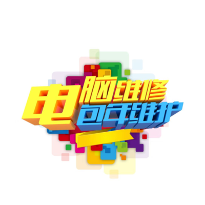 PC操作系统安装（可上门）